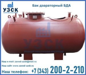 Бак дэараторный БДА в Узгене