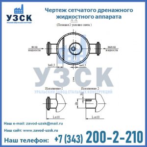 Чертеж сетчатого дренажного жидкостного аппарата в Узгене
