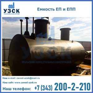 Емкость подземная ЕП и ЕПП в Узгене