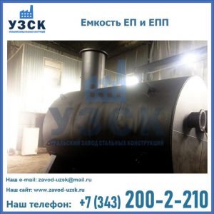 Емкость подземная ЕП и ЕПП в Узгене