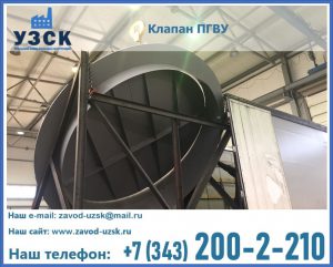 клапаны ПГВУ цена в Узгене