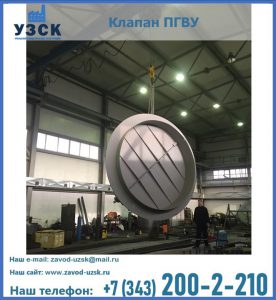 клапан ПК-2849, ПК-3804, ПК-3800 в Узгене