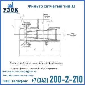 Фильтр сетчатый ФС по Т-ММ-11-2003 в Узгене