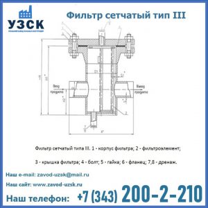 Фильтр сетчатый ФС по Т-ММ-11-2003 в Узгене