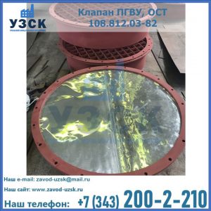 Купить клапан ПГВУ взрывные в Узгене