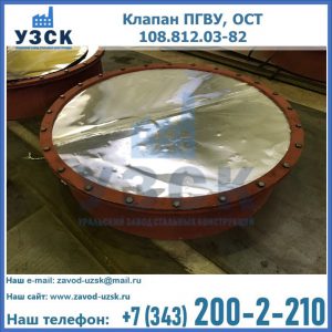 Купить клапан ОСТ 108.812.03-82 в Узгене