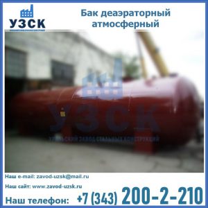 Бак БДА деаэраторный установка в Узгене
