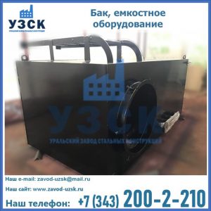 Купить Баки, емкостное оборудование в Узгене