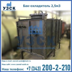 Купить бак-охладитель 2,5м3 в Узгене