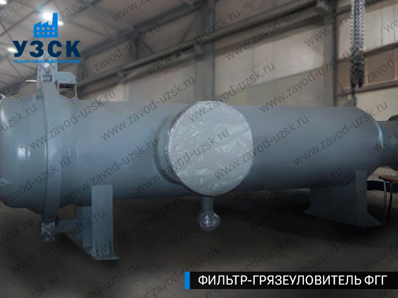 фото фильтра ФГГ-1000 в Узгене