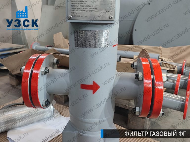 фото фильтров газовых ФГ в Узгене