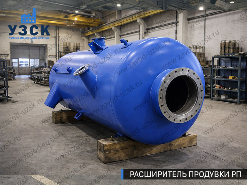 изображение Расширителя периодической продувки РП, РППв Узгене