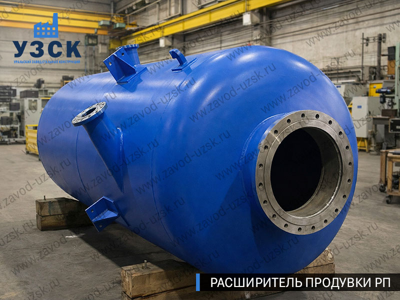 изображение Расширителя продувки РП, РНП, РПП в Узгене