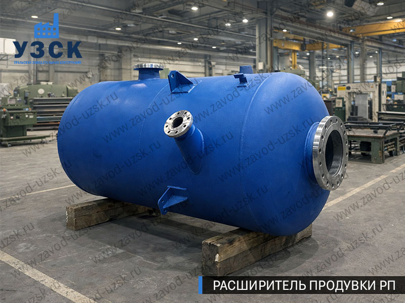 Изображение Расширителей продувки РП, РНП, РПП в Узгене